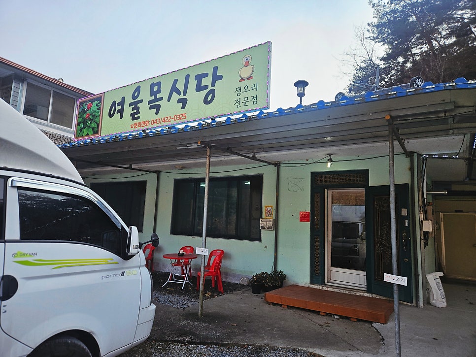 여울목식당 사진 1