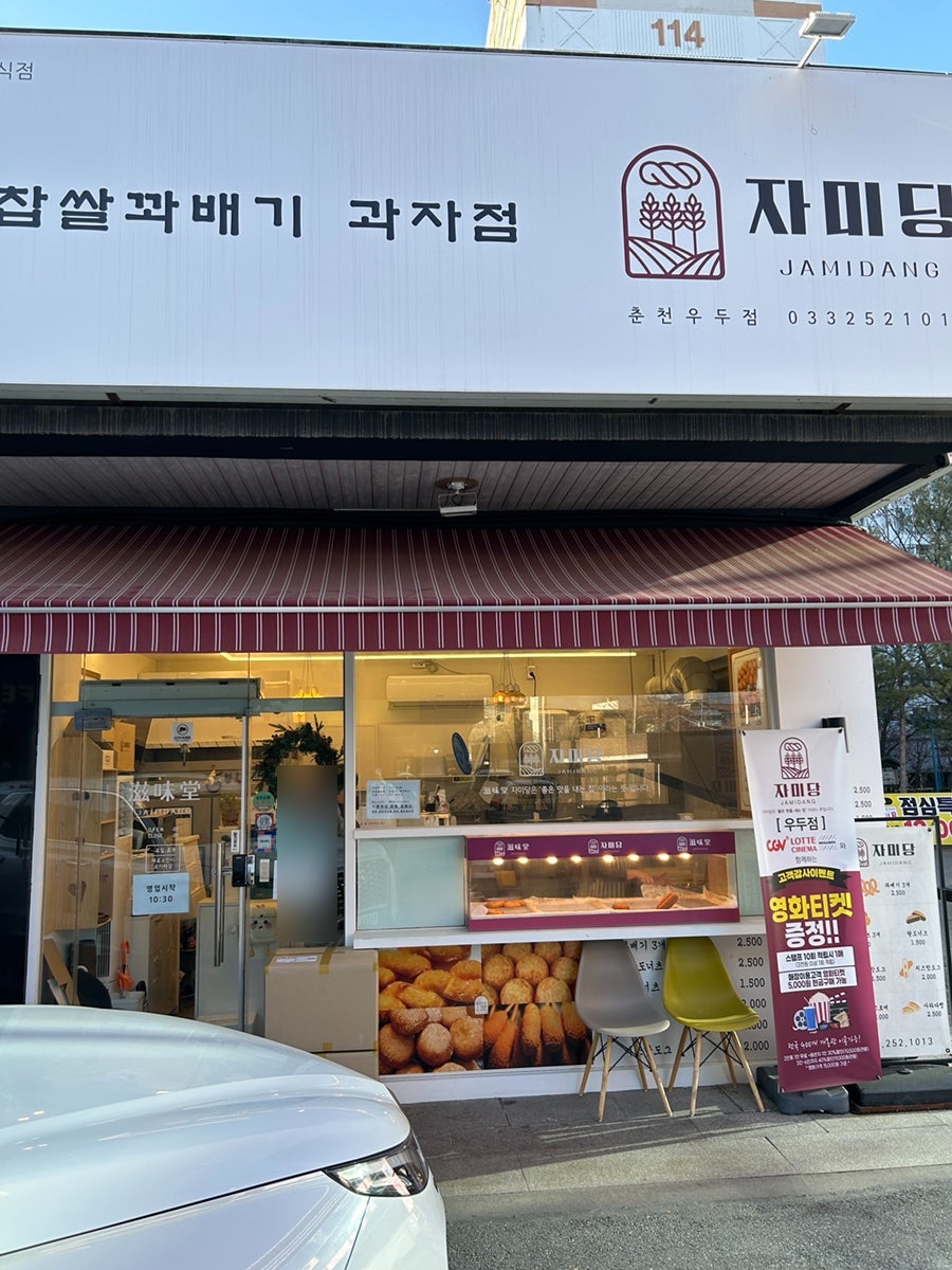 자미당 우두점 사진 1