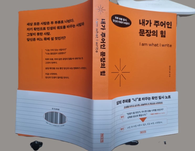  독서 마치며 <내가 주어인 문장의 힘>