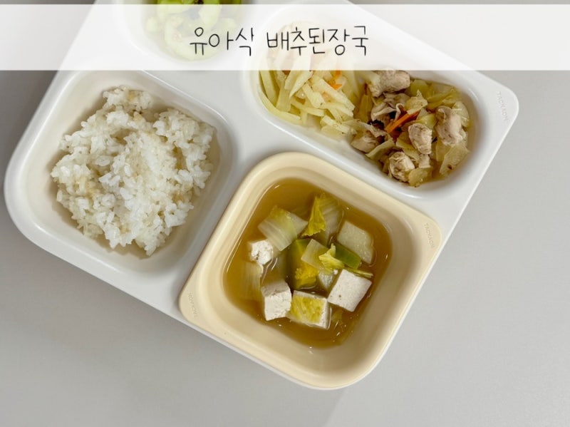 돌아기 두돌아기 유아식 식단공유 아기 국 종류 배추된장국