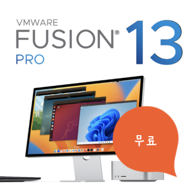  macOS에서 윈도우 실행하는 무료 방법 - VMWare Fusion Pro 무료 전환 (맥 윈도우 가상머신 무료)
