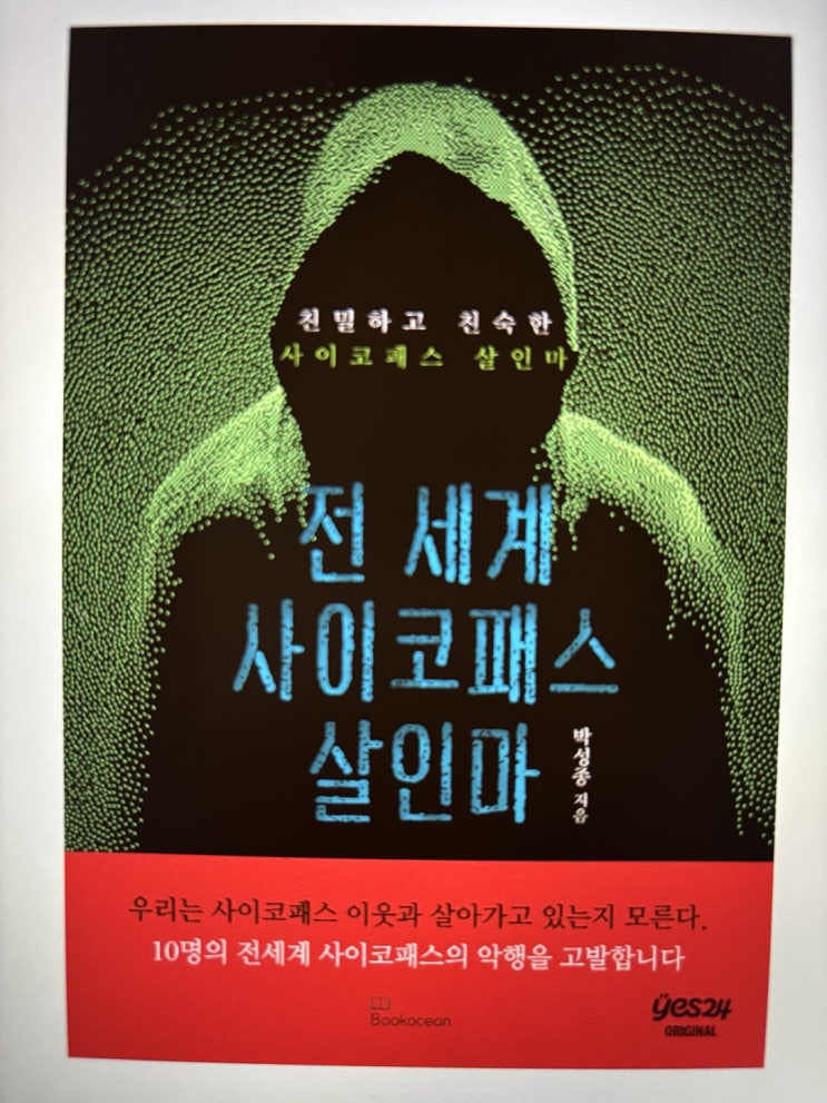  전 세계 사이코패스 살인마_1