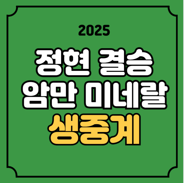 ITF <b>테니스</b> 경기일정 2024년 1월 5일 <b>정현</b> 자일스 핫세 실시간... 