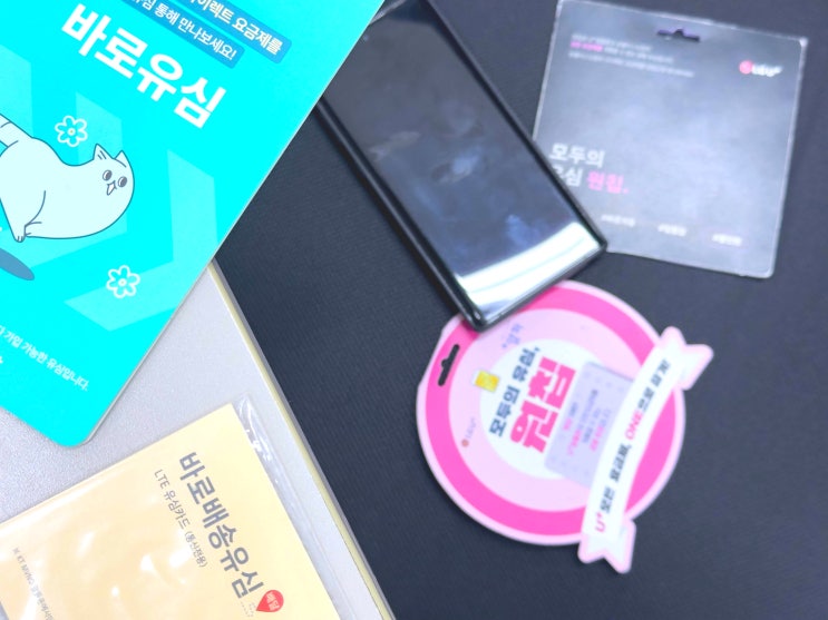  편의점 선불유심 구매 후 비대면 개통 방법