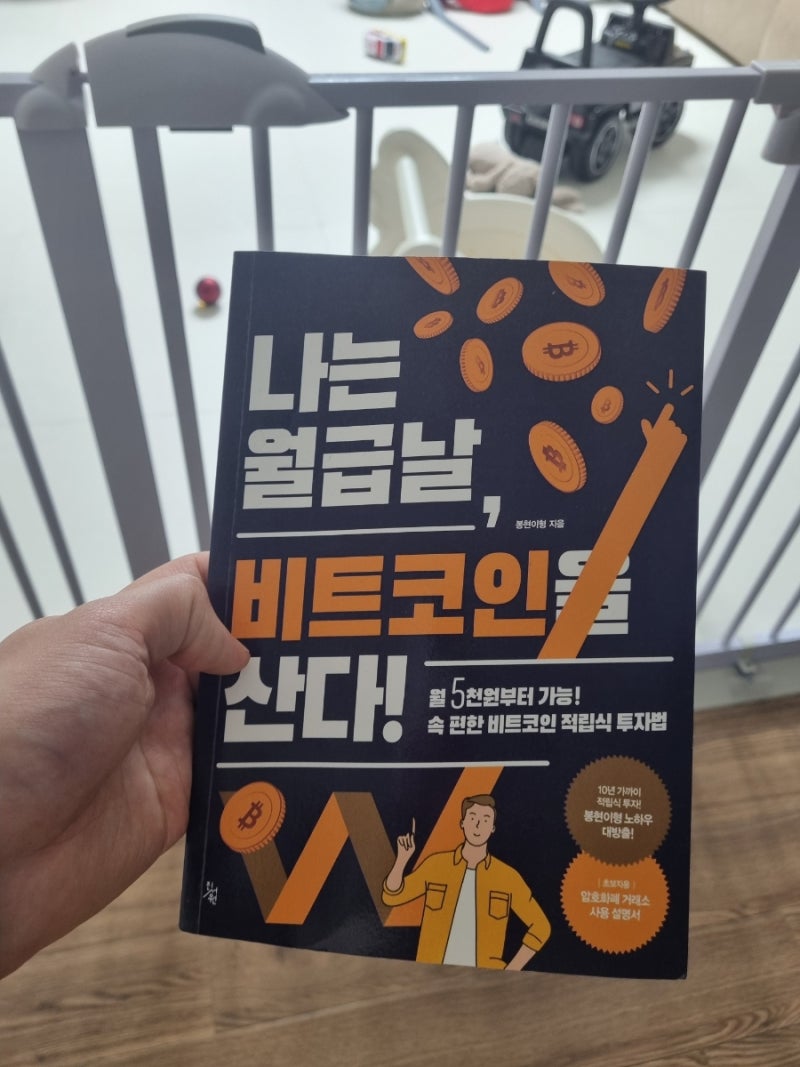 동생에게 비트코인 책을 선물했다(Feat.봉현이형) : 네이버 블로그