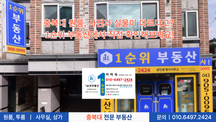  충북대 원룸, 사진과 실물이 다르다고? 1순위 부동산에서 직접 확인해 보세요!