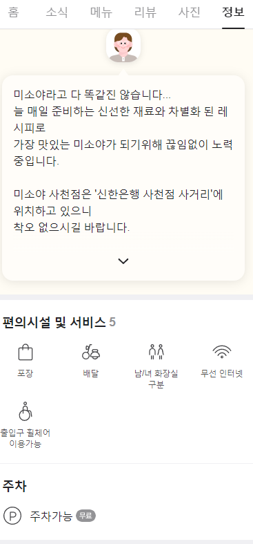 미소야 청주사천점 사진 4