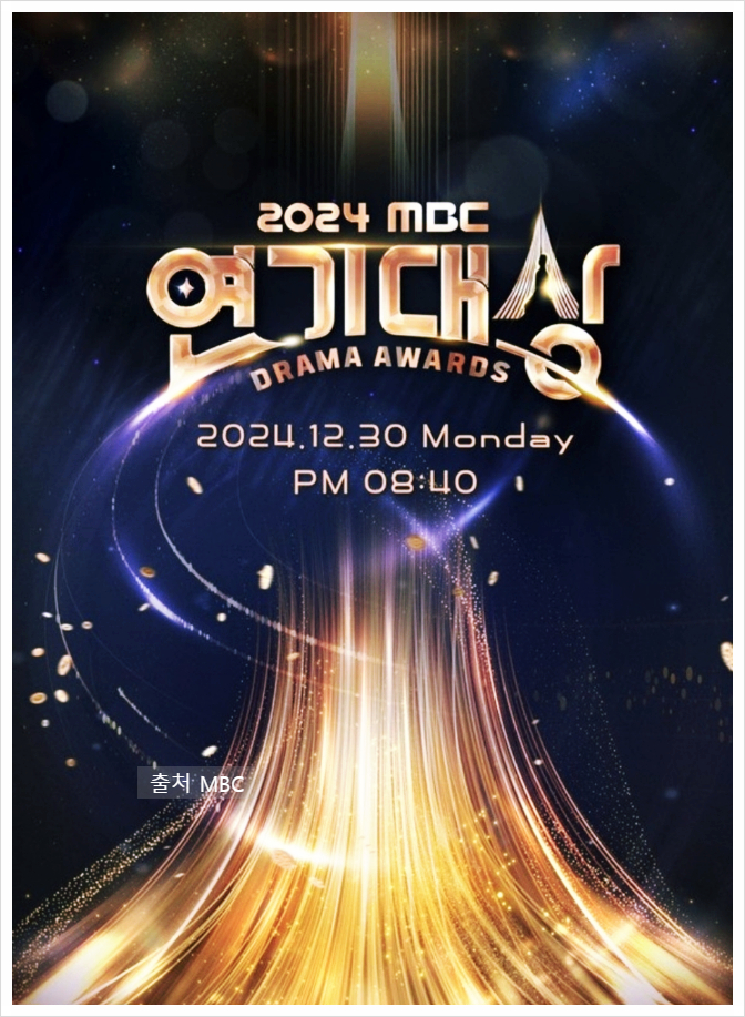 2024 <b>mbc 연기대상</b> 수상작 후보 기본정보 한석규