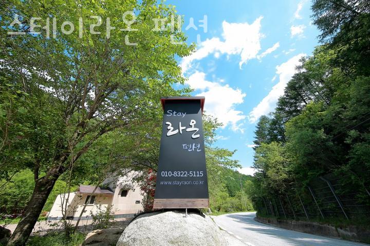 스테이라온펜션 사진 1