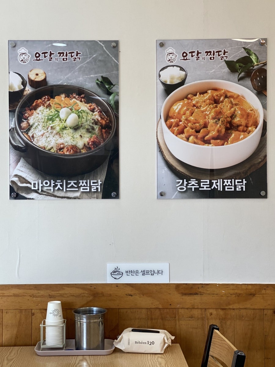 요달의찜닭 용호점 사진 5