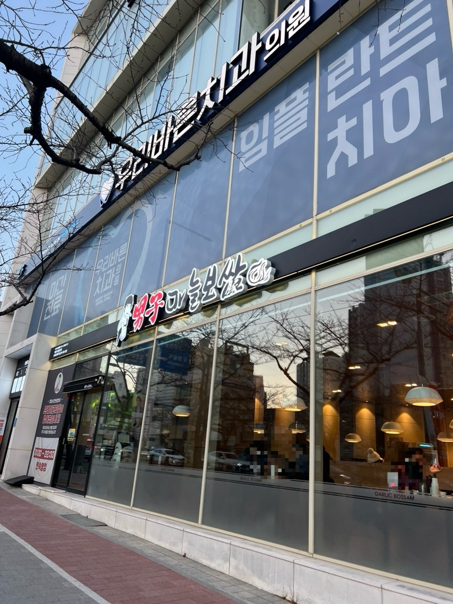남자마늘보쌈 수정점 사진 4