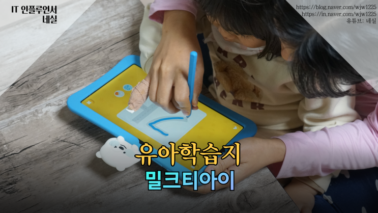  밀크티아이 유아학습지 3세 아이 무료체험 후기