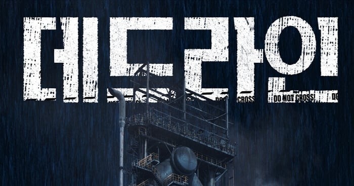  634. 영화 <데드라인 (Deadline, 2024)>