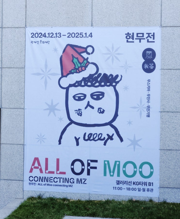  <현무전 : ALL OF MOO> 관람 후 즐긴 꿀 조합! 아이스크림라떼 솔직 후기 (feat. 카페 가가)