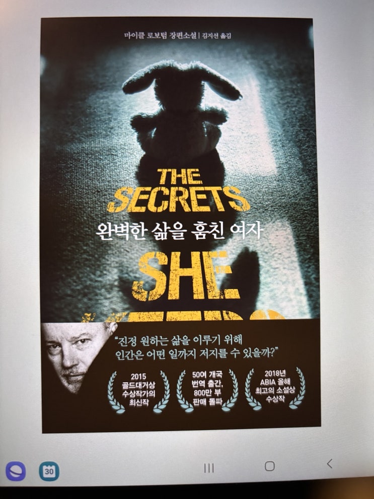  완벽한 삶을 훔친 여자