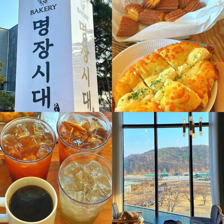  인천 계양구 경인 아라뱃길 대형 베이커리 카페, 드라이브로 좋은 빵 맛집 명장시대 (내돈내산!)