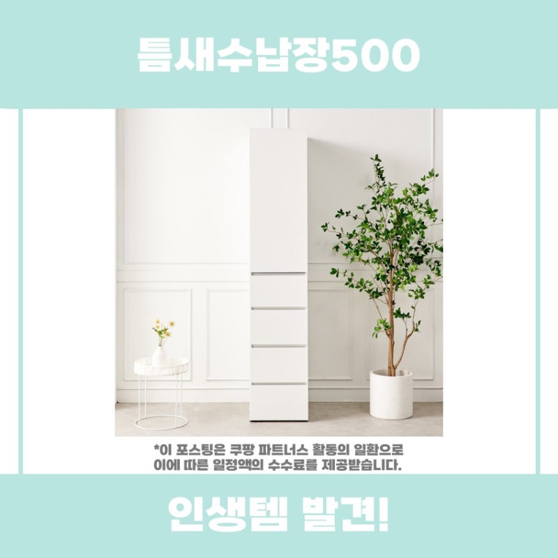 틈새수납장500으로 주방 정리 추천 리뷰