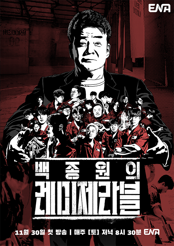 백종원의 <b>레미제라블</b> 6회 제6장: 장사의 시작 ② 실전... 