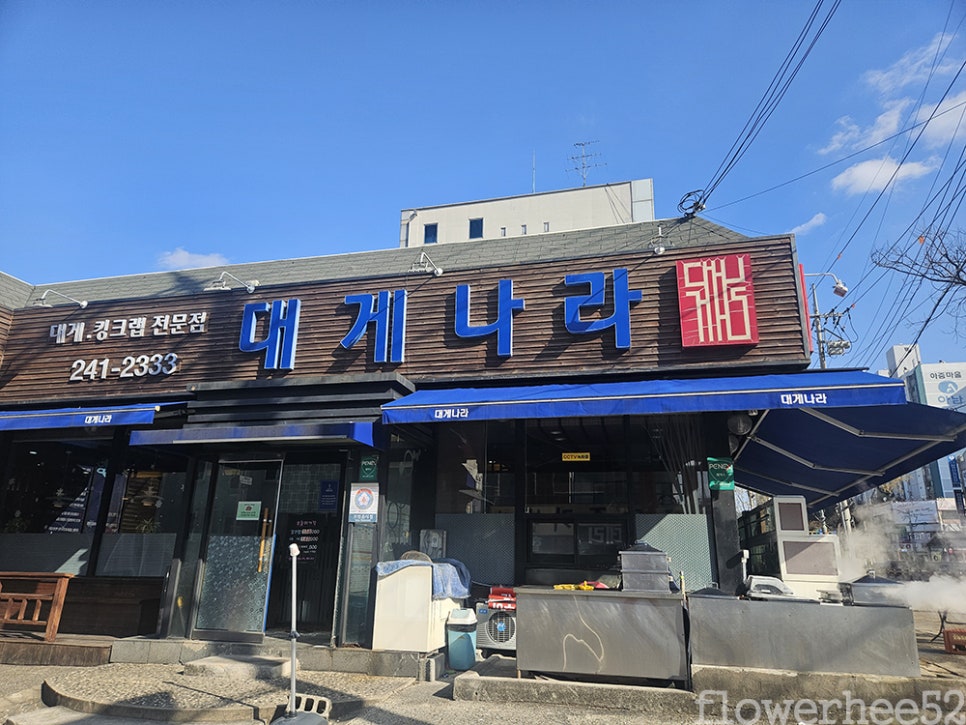 대게나라 중화산점 사진 1