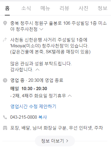 미소야 청주사천점 사진 3