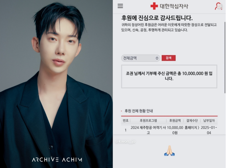 <b>제주항공</b> 여객기 <b>참사</b>에 가수 <b>조권</b>의 천만원 <b>기부</b>?