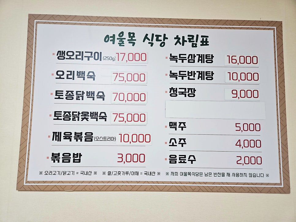 여울목식당 사진 6