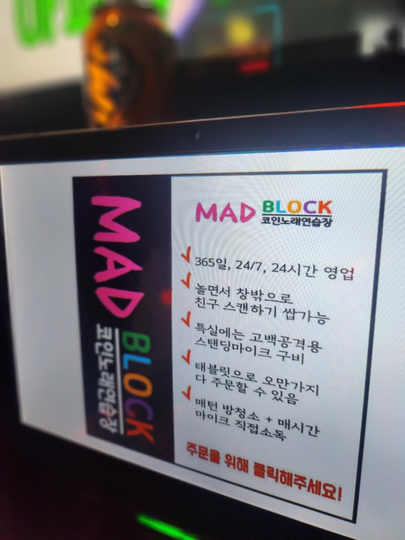 대전] 봉명동24시코인노래방추천 매드블럭 코인노래연습장 : 네이버 블로그