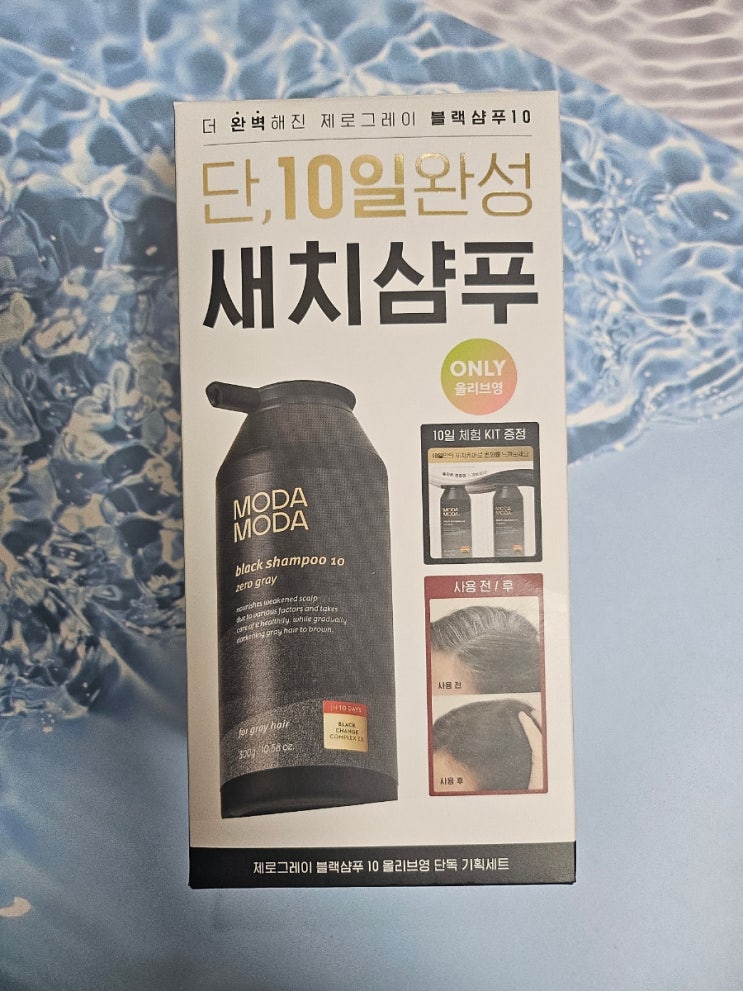  올리브영 역대급 새치샴푸 모다모다 10일 사용 후기