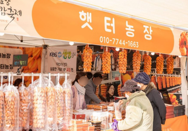  함양 곶감축제 기본정보 상림공원 여행 가볼만한곳