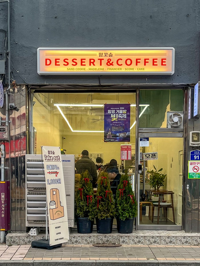  목포 근교 함평 카페 함꼬숩