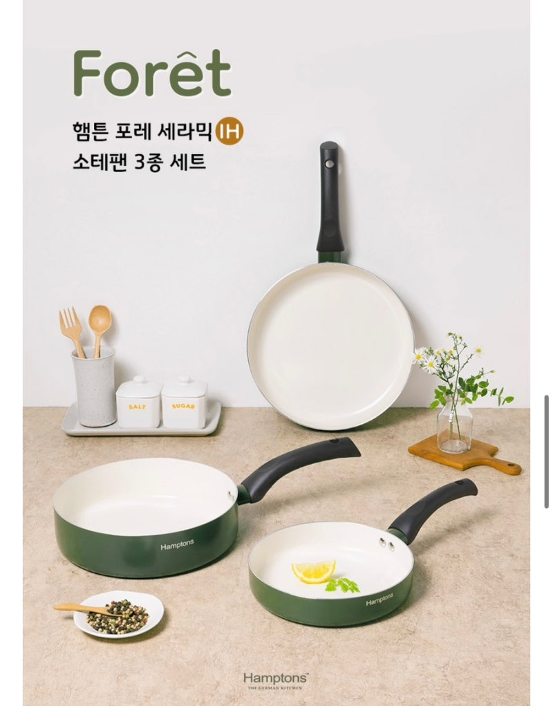[최저가공구] Hamptons 햄튼 포레 세라믹 IH 소테팬 3종세트