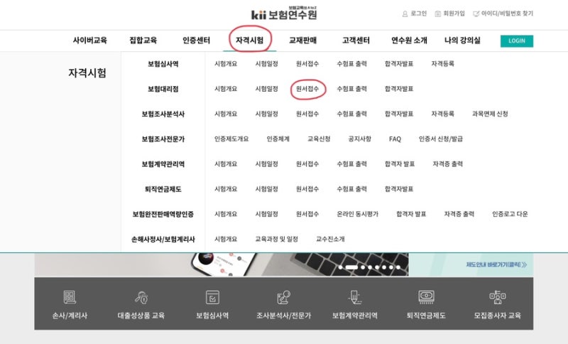 직장인 보험대리점 한번에 합격한 후기, 기출문제와 유튜브 강의추천