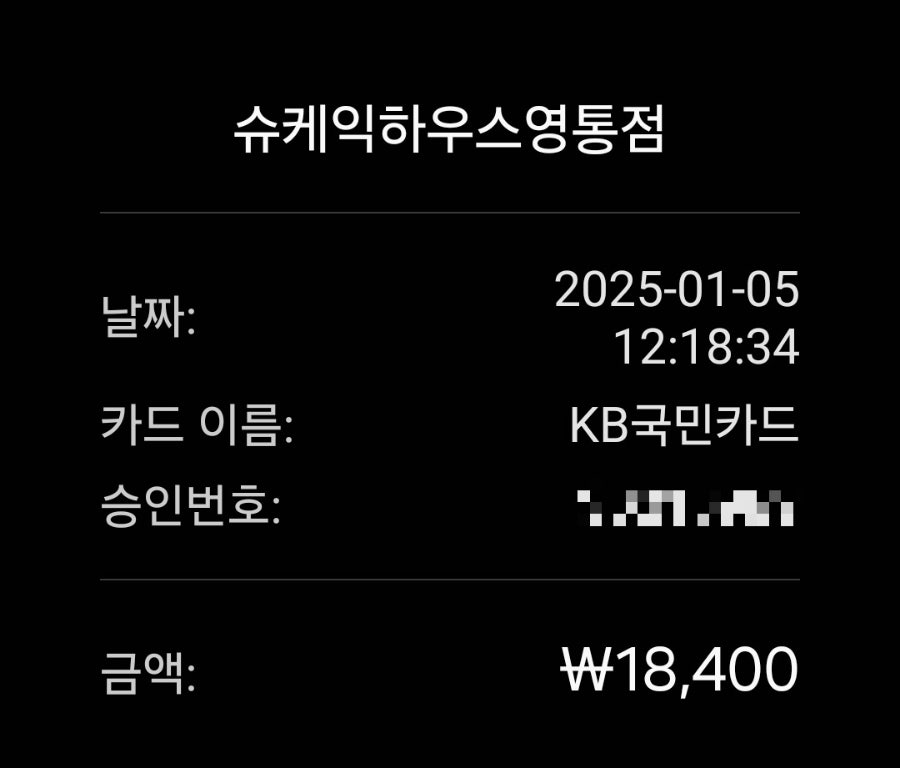 슈케익하우스 영통점 사진 1