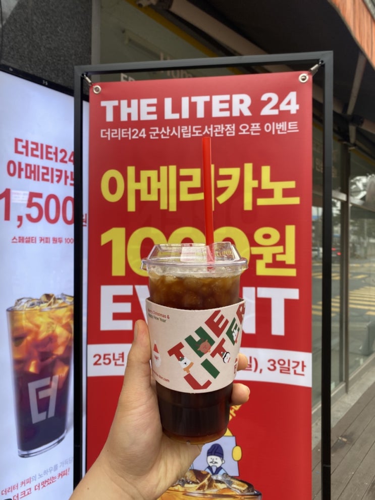  군산 신상카페 더리터24 수송동무인카페 군산시립도서관카페 저가커피아메리카노 더리터원두비교 더리터24메뉴판 커피싼곳