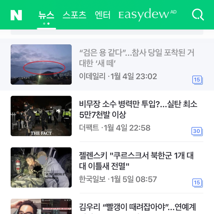 우크라이나 전쟁 <b>젤렌스키</b> "<b>쿠르스크</b>서 <b>북한군</b> 1개 대대 <b>전멸</b>'..... 