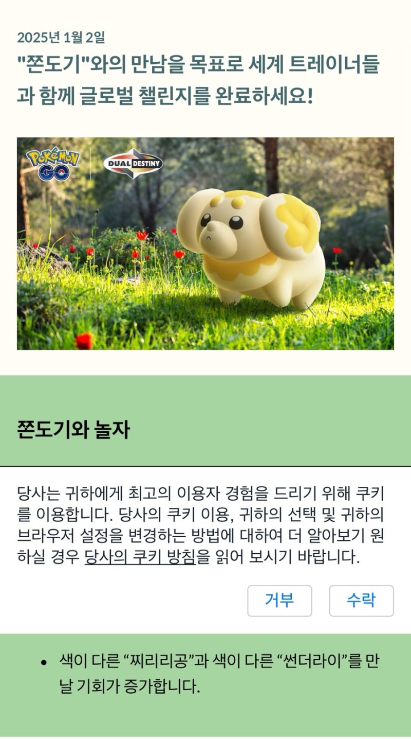 포켓몬고 :: 나오하 커뮤니티 데이 후기, 쫀도기 Get 🫶 : 네이버 블로그