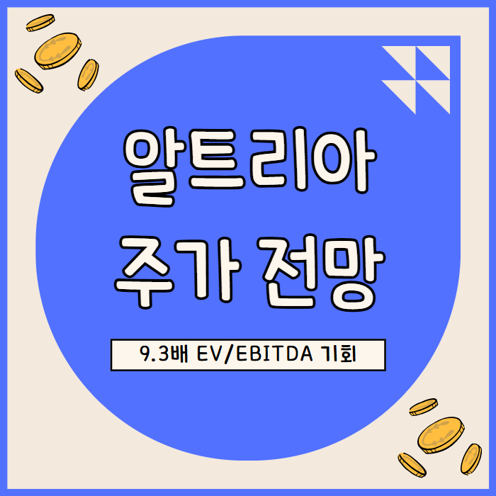  알트리아 그룹 주가 전망: HTS 시장 진출과 말보로 브랜드 시너지