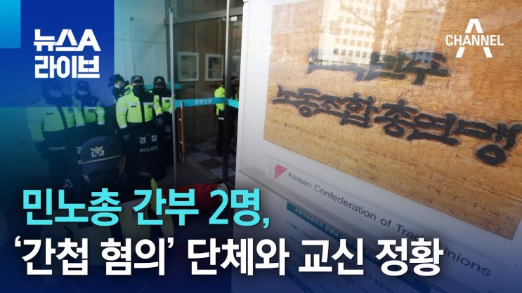<b>민주노총 경찰 폭행</b> 사건에 대한 내 생각