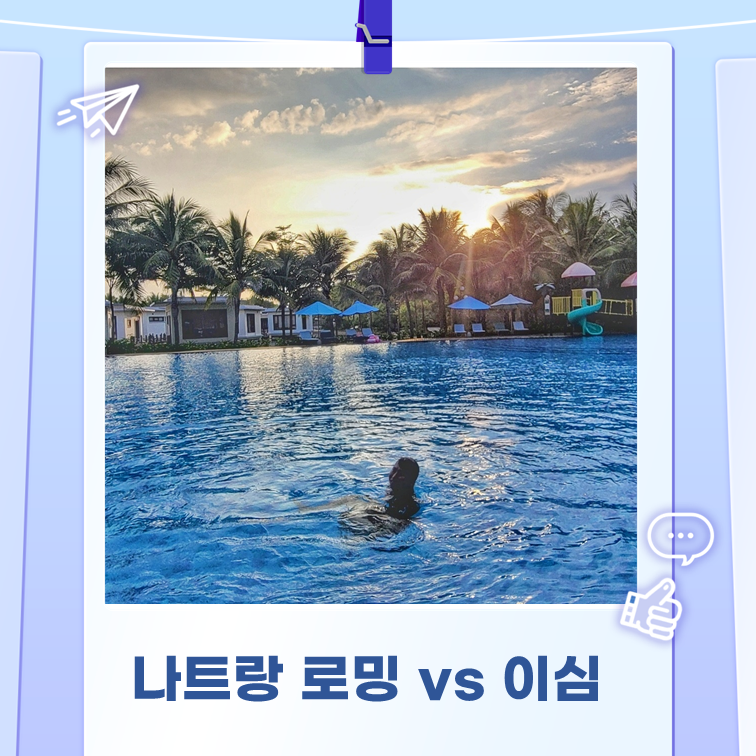 SKT 나트랑 로밍 vs 베트남 이심 구매 가격 할인