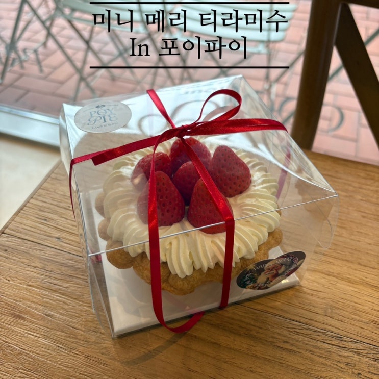   동탄파이맛집_#내돈내산 #동탄파이 #미니파이예약 #포이파이 다녀온 후기 
