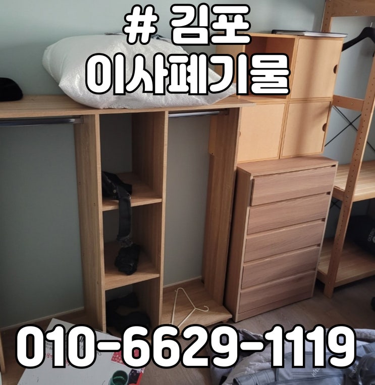  김포 이사 폐기물