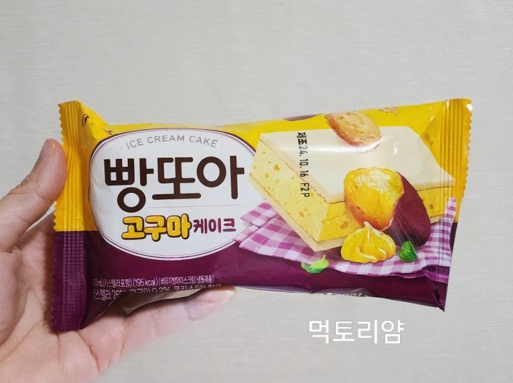  빵또아 고구마케이크 아이스크림 내돈내산 후기