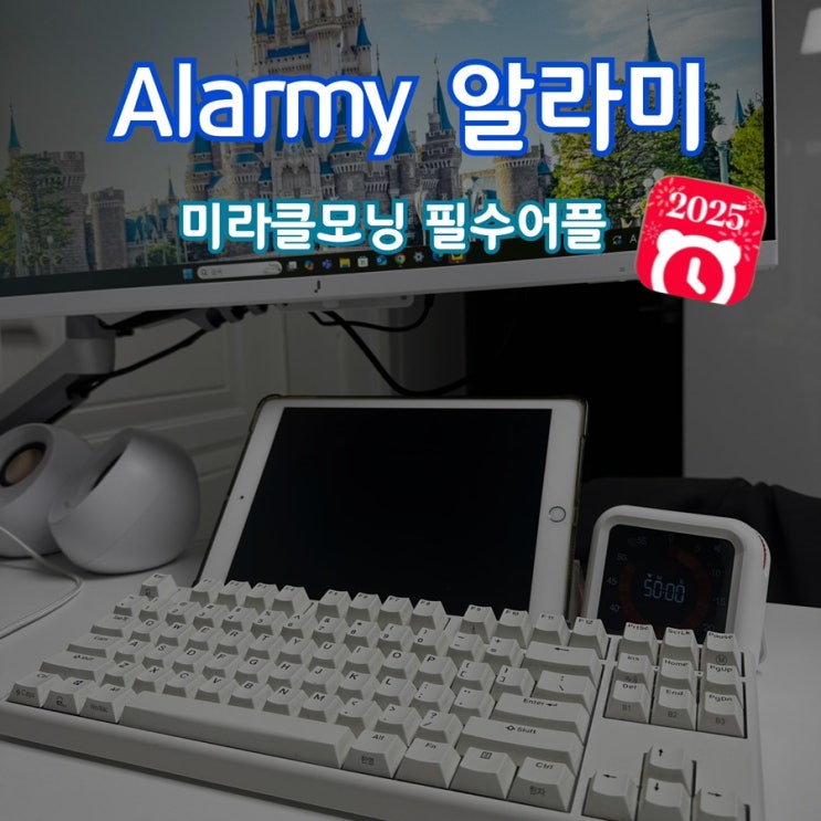  [알라미 서포터즈] 미라클모닝 1주차 - 강제기상 습관만들기