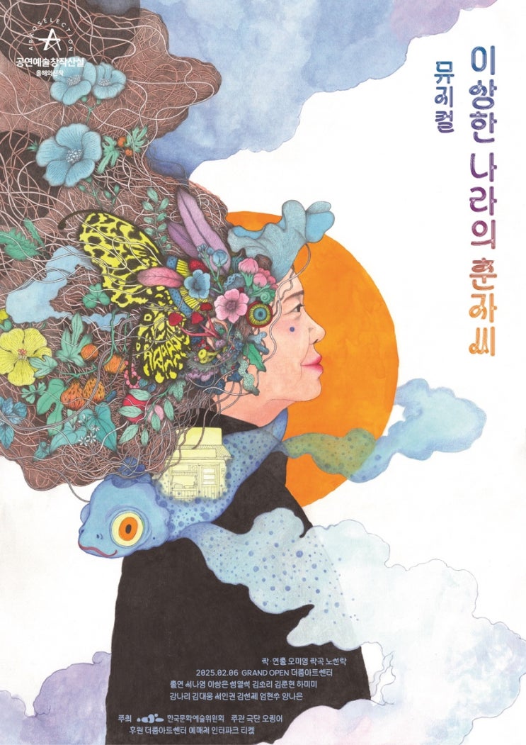  개그맨 김준현 뮤지컬 데뷔!! 뮤지컬 <이상한 나라의 춘자씨> 티켓 이벤트 