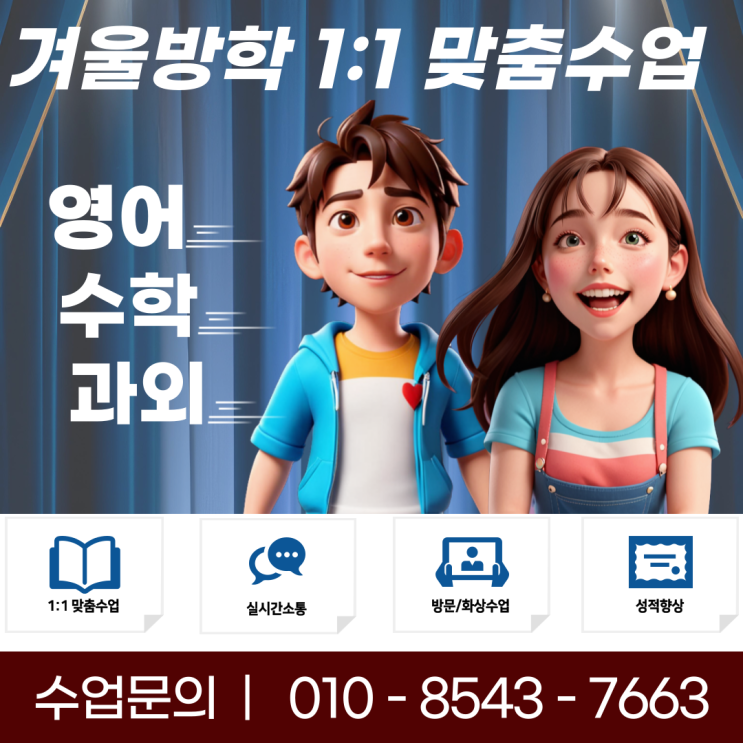  서울 쌍문동과외 겨울방학 공부