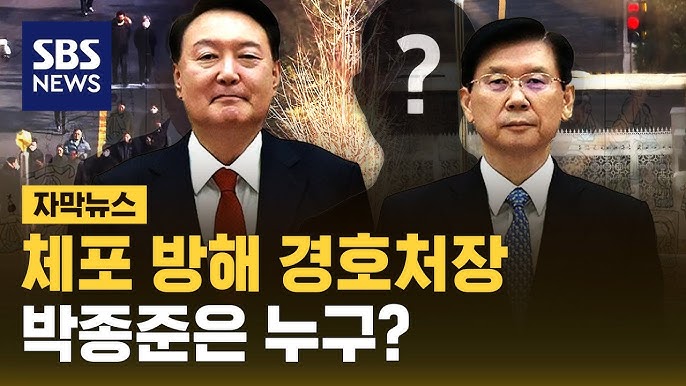 <b>대통령실</b>‧<b>경호</b>처장 박종준, 사표낸 이유 …모욕적 언사... 