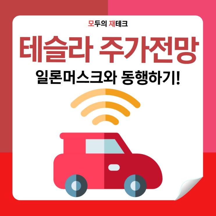 테슬라주식 주가는 25년에 어떻게 될까?