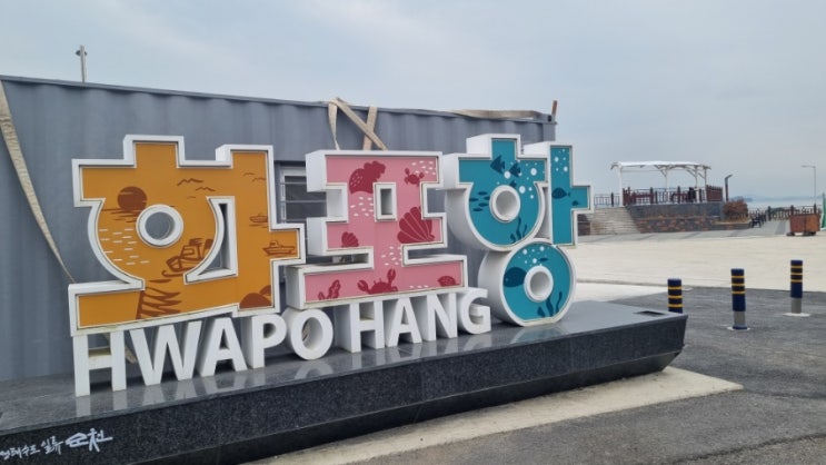  화포항 어부해안길~순천만 일출일몰전망대
