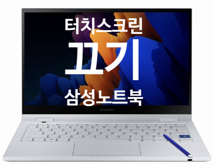삼성 노트북 터치스크린 미사용 갤럭시 북 터치 화면 미사용 OFF 터치 화면 펜 사용 화면 터치....