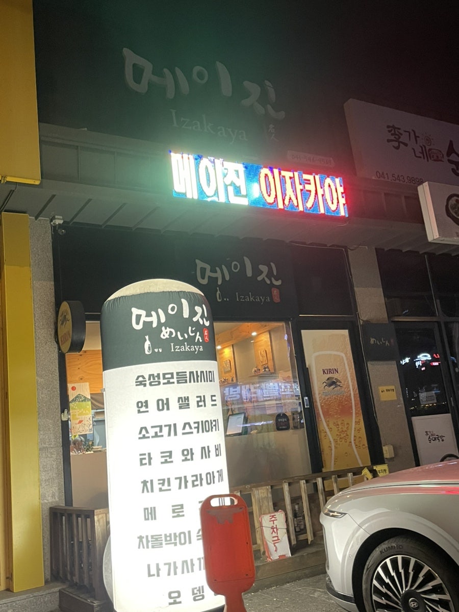 메이진이자카야 사진 2